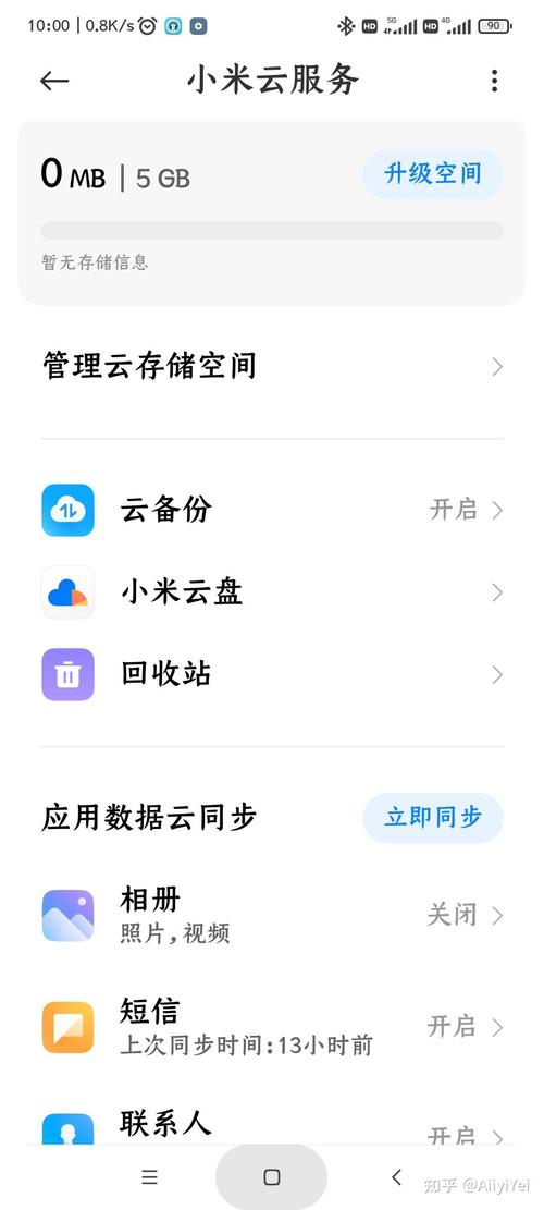 小米云空间在哪里看同步的图片截图2