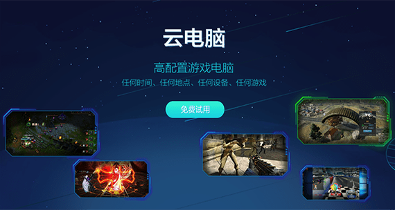 达龙云电脑手机版下载