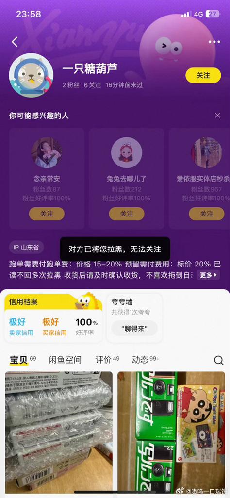 闲鱼拉黑对方还能看到我的主页吗截图2