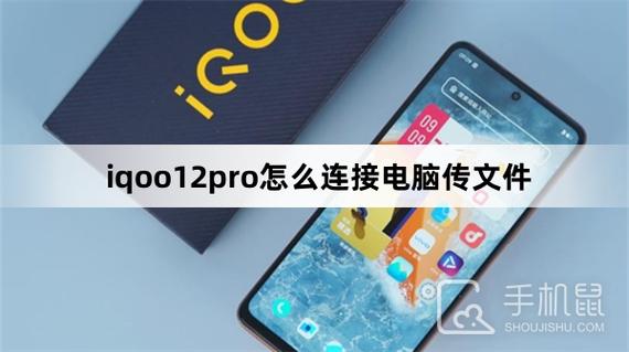 iqoo怎么传文件到电脑