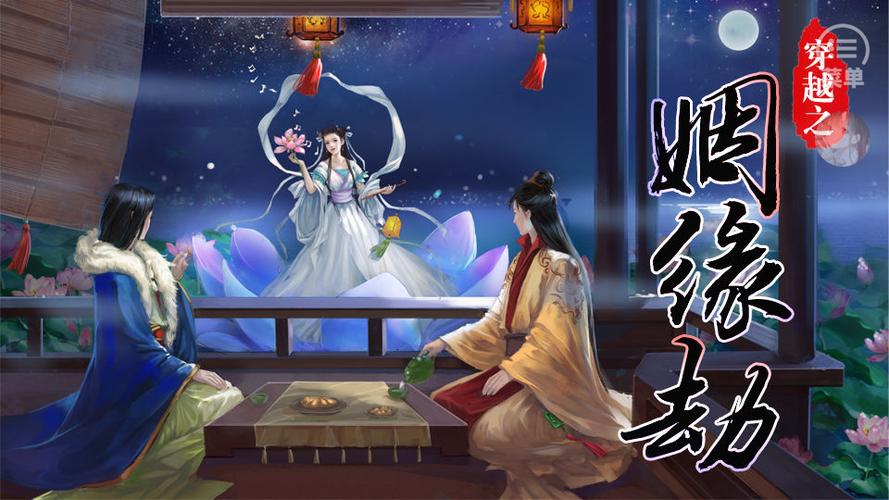 穿越之姻缘劫最初版本破解版网盘