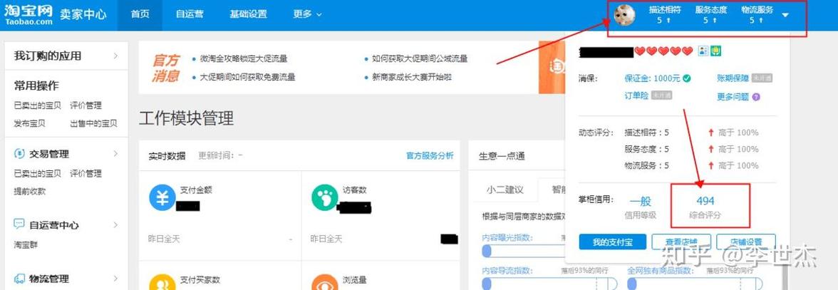 淘宝店铺怎么重新激活