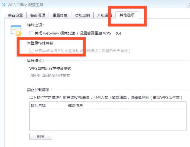 wps无法退出登录