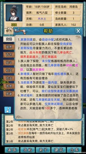 修仙模拟器免广告版下载