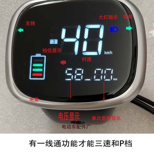 电动车仪表显示电压不对怎么回事截图2
