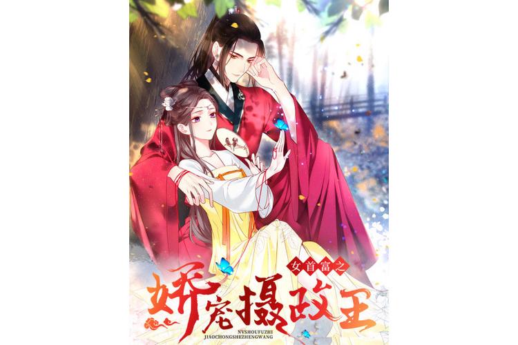 摄政王独宠小萌妻