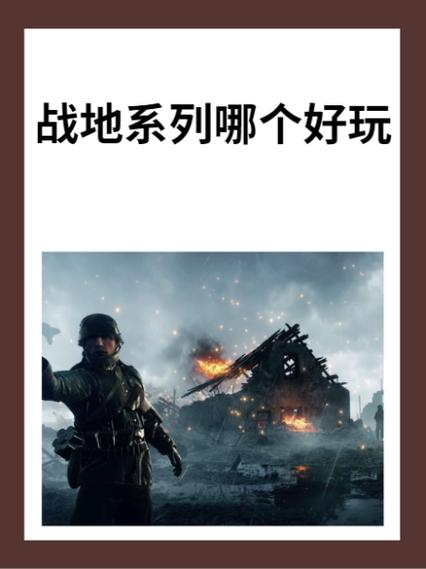 战地1-5哪个更好玩