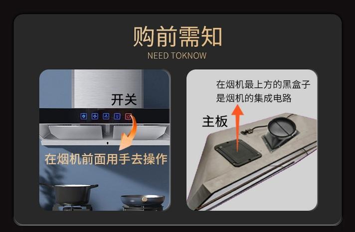 油烟机触摸屏改按键开关