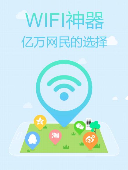 wifi广告推广神器