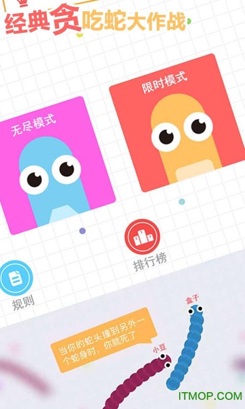 贪吃蛇破解版内购破解