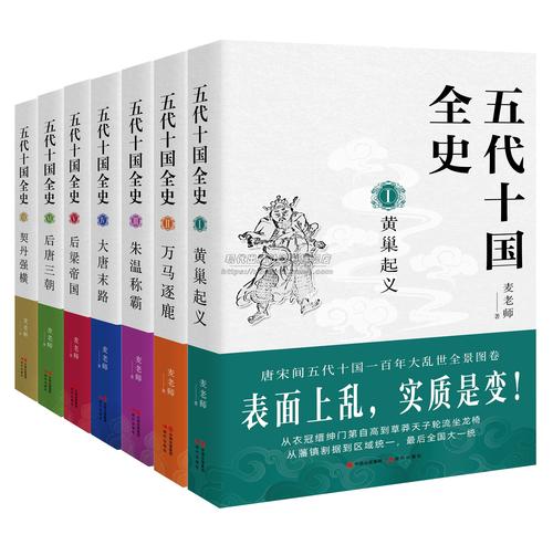 五代十国全史