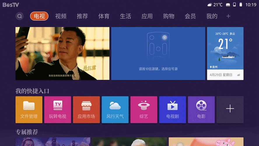 风行电视怎么调出来电视频道的