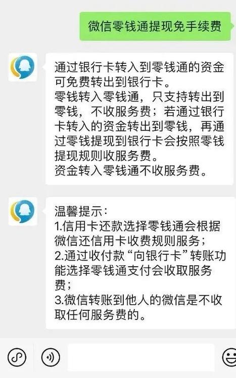 微信提现免手续费额度
