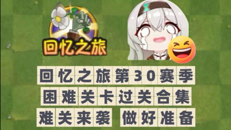 2026回忆之旅30赛季