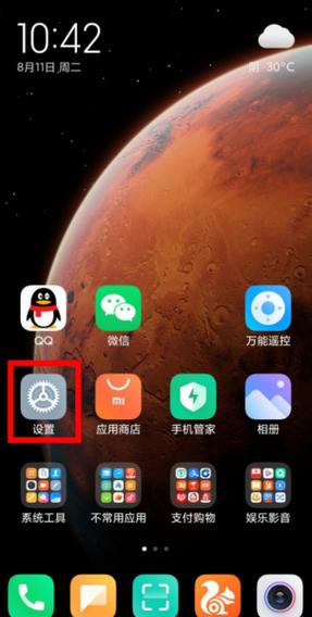 红米note怎么关闭系统更新