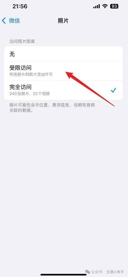 允许微信访问你的相册