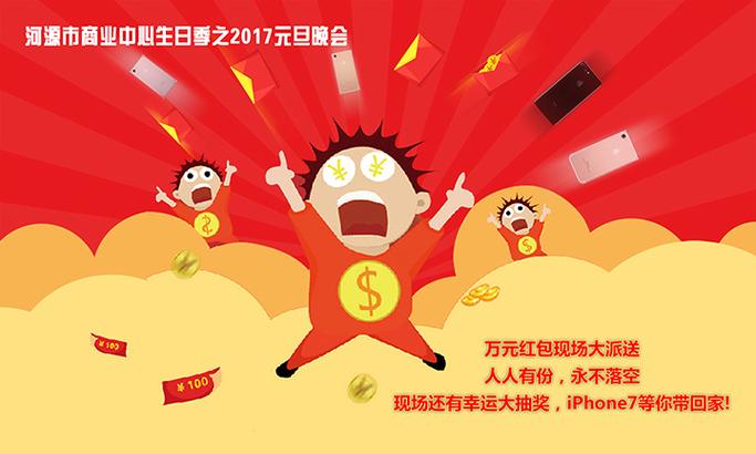 红包狂欢派对