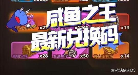 咸鱼之王vip专属兑换码