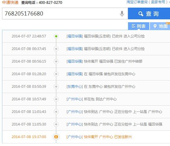 中通冷链快递单号查询