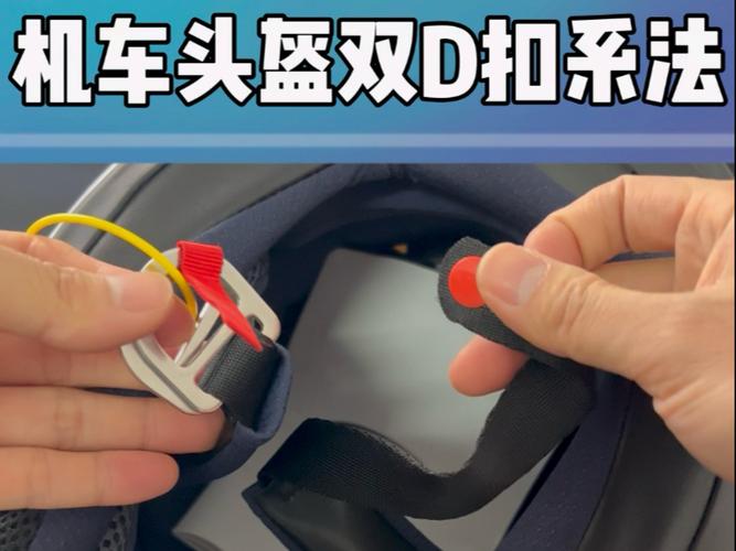 摩托车头盔的安装步骤