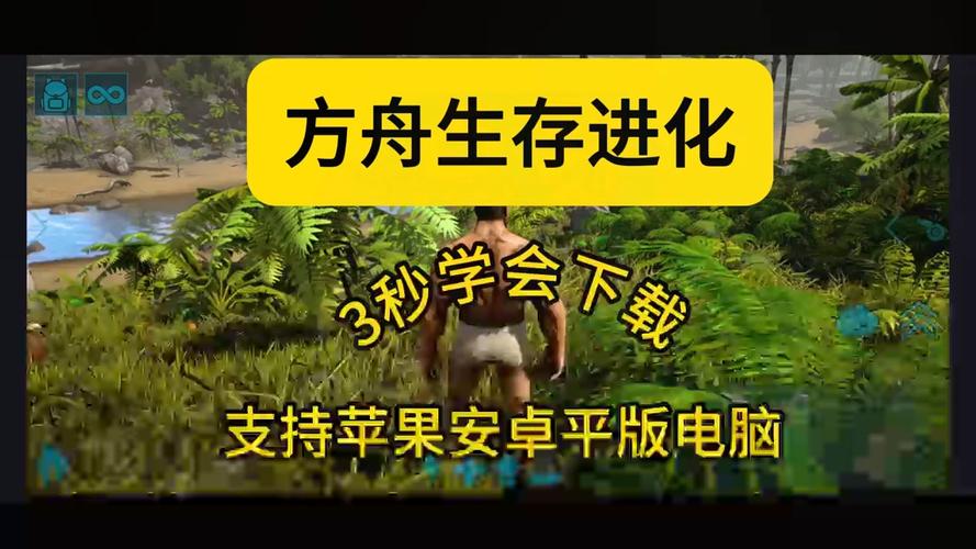方块方舟手机版下载教程