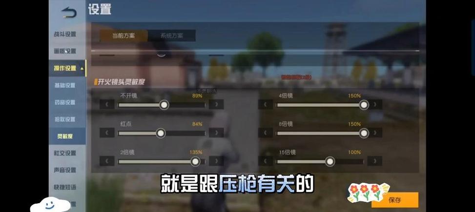 荒野行动开镜压枪