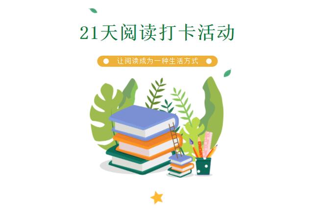 儿童读书打卡软件