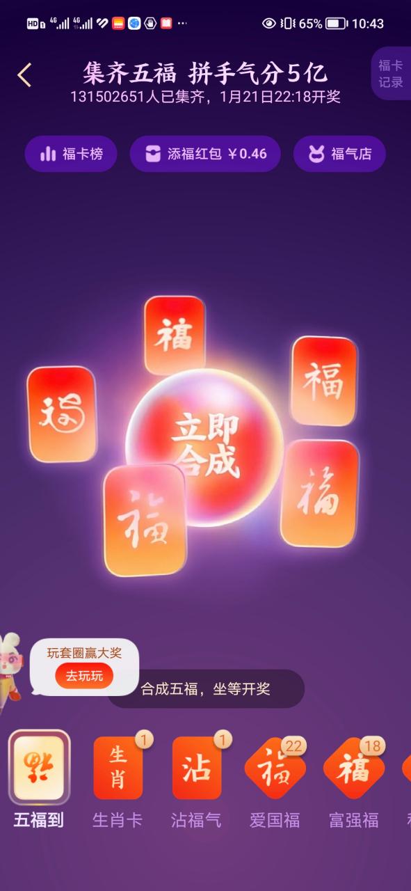 支付宝福字合成