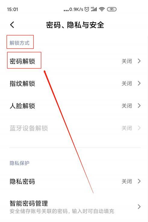 红米激活码的密码给忘记怎么办