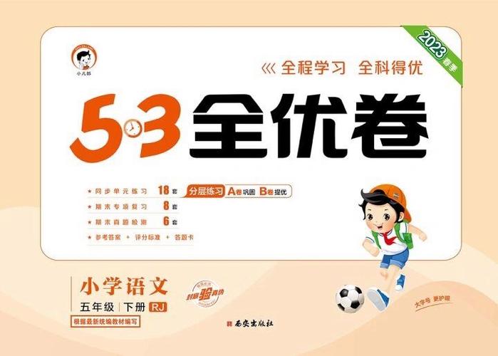 全优试卷的答案