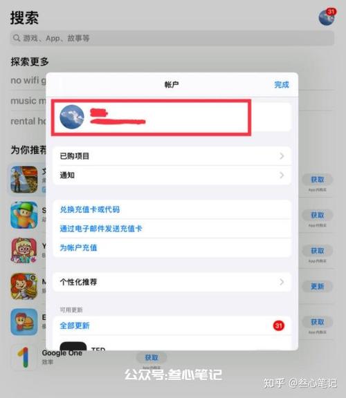 如何修改apple id账户名称