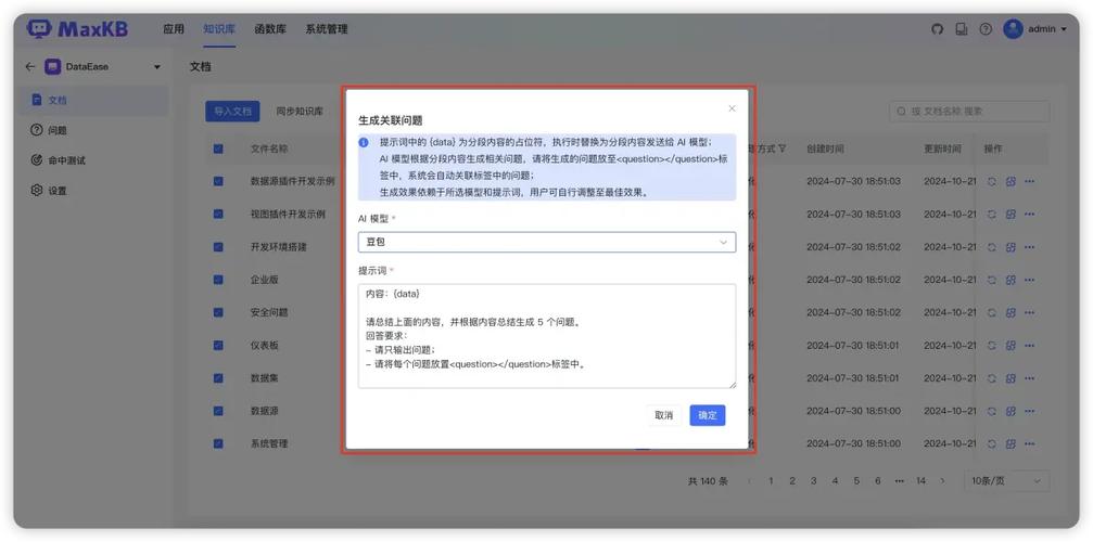 问答库免费版