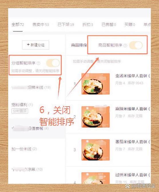 美团商家设置套餐和限量商品的步骤