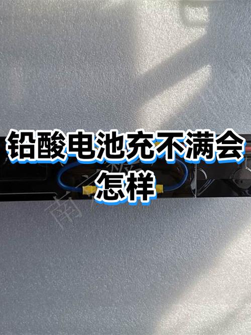 电瓶充满了一直充不会出问题吧