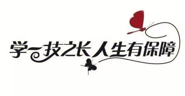 女孩学点什么一技之长比较好
