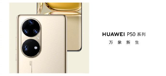 华为p50的特点