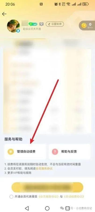 小米微信自动扣费怎么关闭