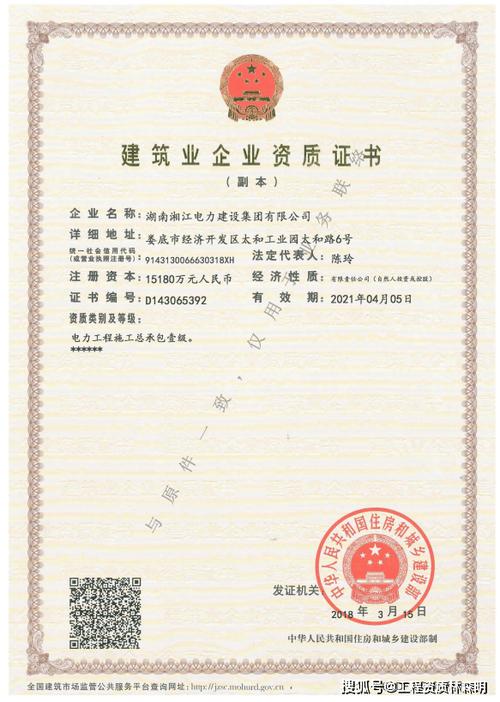 电力施工总承包资质