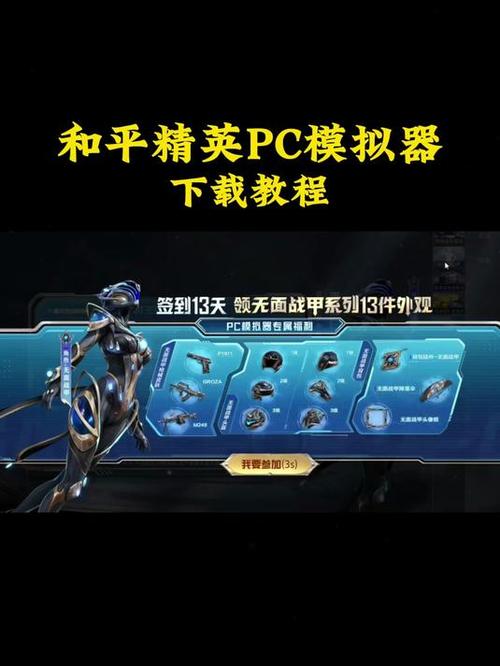 和平精英怎么用模拟器截图3