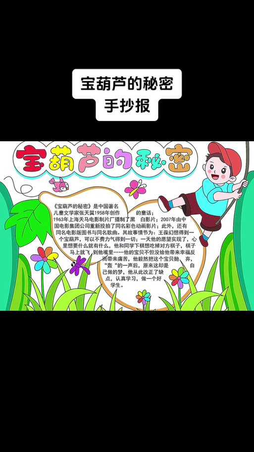 宝葫芦的秘密评价