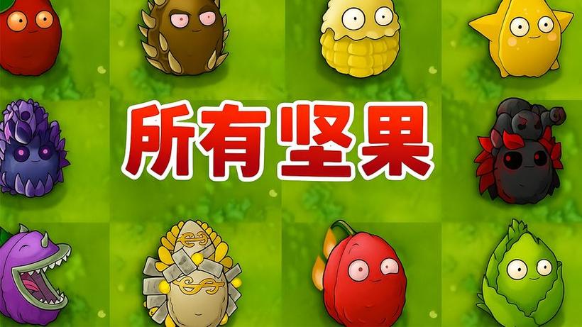 PVZ红色坚果内置菜单最新版特色