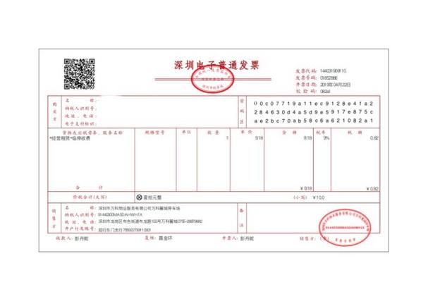 万科在线家 领发票