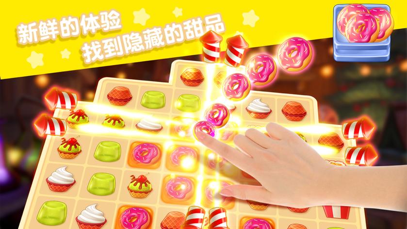 甜点消消乐免费下载