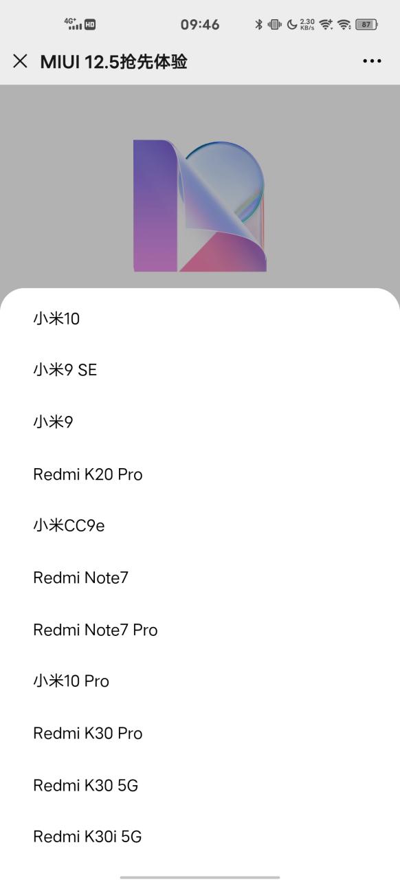 miui12.5稳定版升级名单