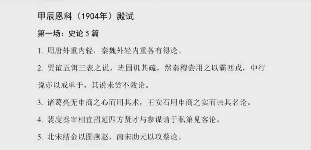 科举考试试题 科举考试试题