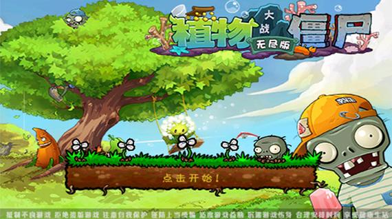 植物大战僵尸无尽版 0 0 版本