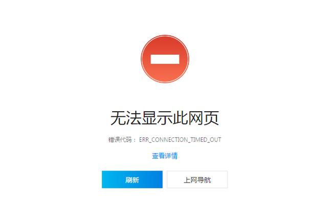 当前无法使用此页面截图2