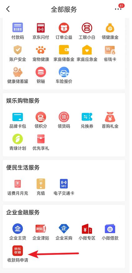 公司申请收款码怎么申请截图3