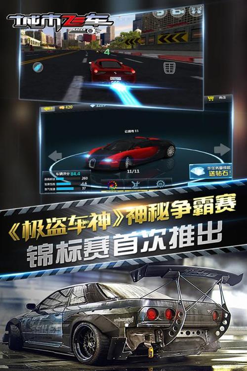 城市飞车中文版破解版