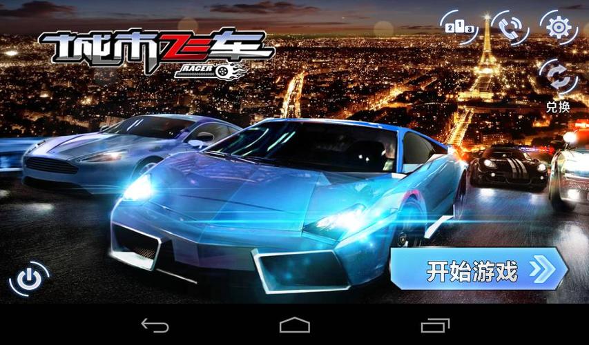 城市飞车中文版破解版截图3